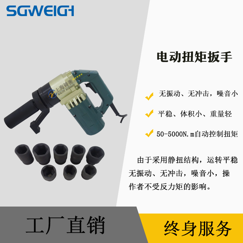 鄭州電動扭力扳手